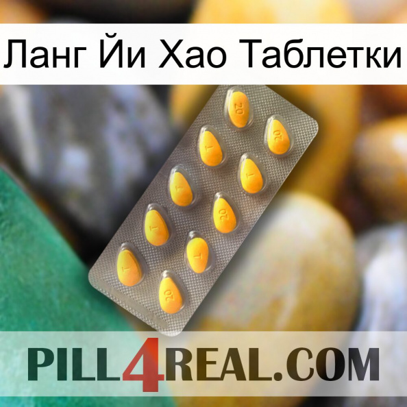 Ланг Йи Хао Таблетки cialis1.jpg